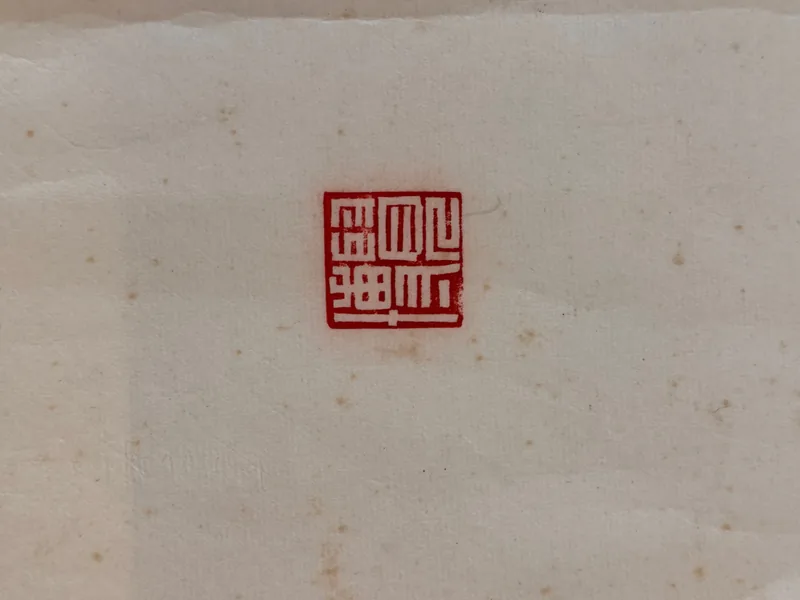 Seal No. 2