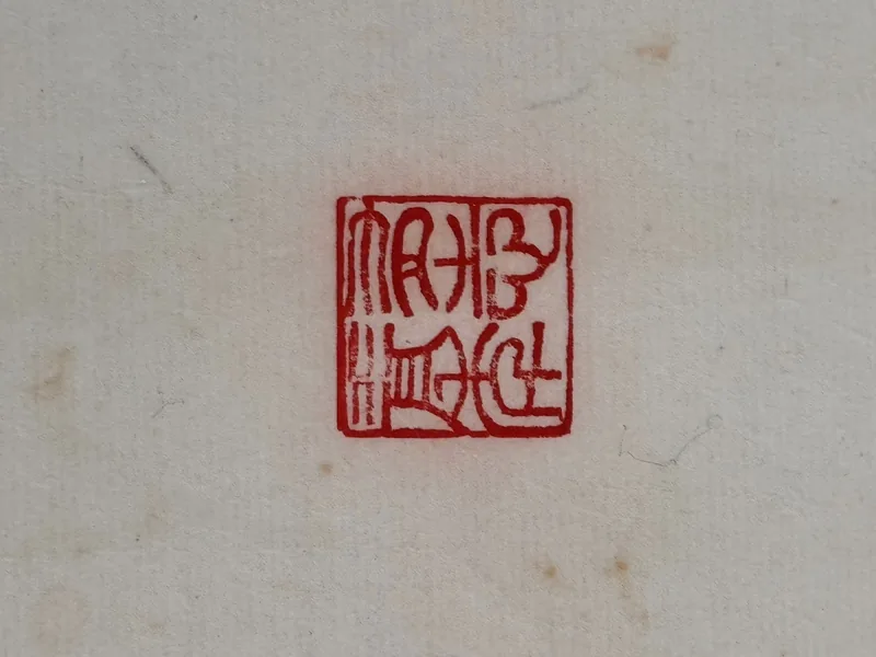 Seal No. 7