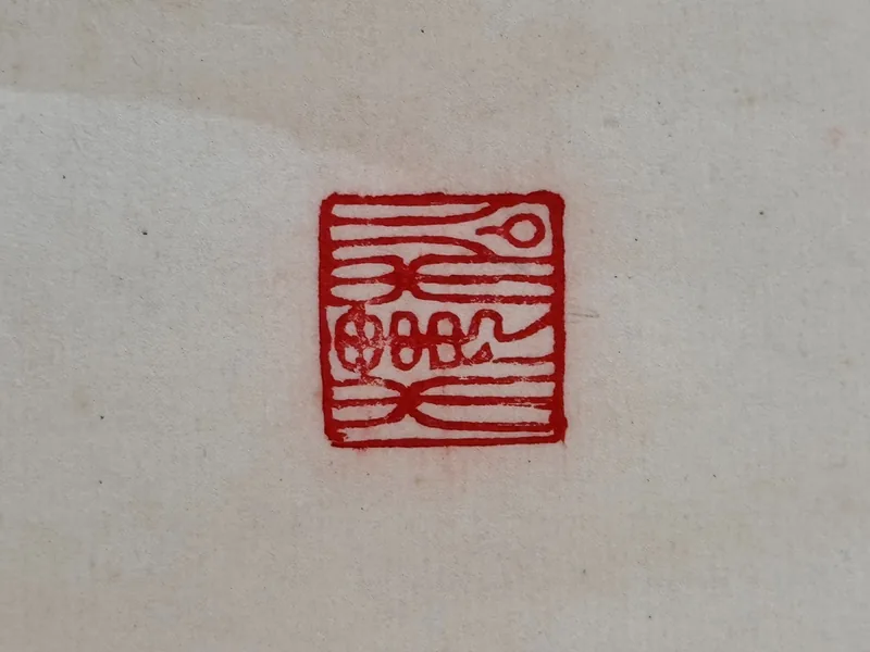 Seal No. 9