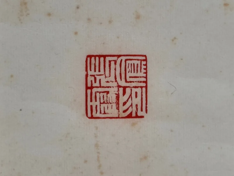 Seal No. 12